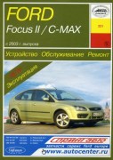 Focus-II_C-Max