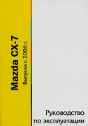 Mazda_CX-7-2006_