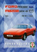 Probe_Mazda-MX-6-89-92(чиж)